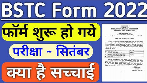 Bstc form date 2022/Bstc 2022 ke form kab bhare jayenge/Bstc online form 2022/Bstc notification 2022