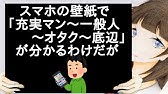 スマホの壁紙で陽キャレベルが測れることが判明 2ch Youtube