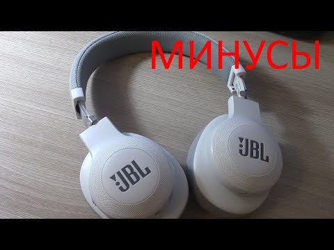 Минусы беспроводных наушников JBL E55BT