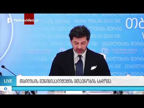 მოქალაქეებს „სითი პარკის“ ჯარიმები ჩამოეწერებათ -კალაძე