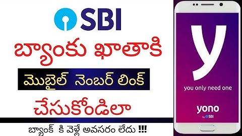 How to link mobile number to sbi bank account in telugu | how to change mobile number in sbi bank |