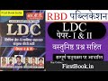 RBD Rajasthan LDC Paper 1 & 2 Book Review l Best Book For RSSB LDC Exam 2026