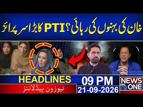 PTI’s Big Surprise: Imran Khan’s Sisters Released? | 09PM Headlines | NEWS ONE