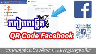 How To Get QR Code for Your Facebook Page 2022 screenshot 5