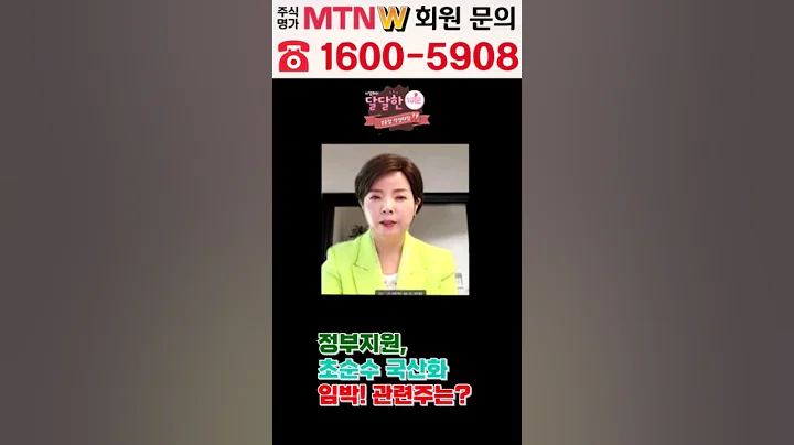 정부지원, 초순수 국산화 임박! 관련주는? #mtnw #한성크린텍 #066980 #반도체
