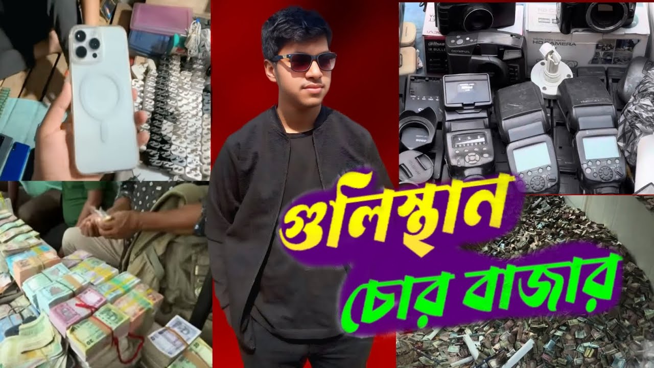 Chor Bazar Gulistan || চোর বাজার গুলিস্তান || Bangladesh || Alfe Vlog || Alfe ||