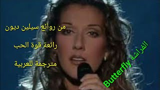 The Power Of Love Lyrics مترجمة للعربية Celine Dion من روائع