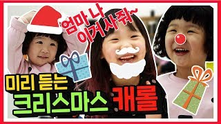 Merry Christmas 유튜브 키즈크리에이터 하율희 등장!! 장난감 공주놀이보다 더 재밌는 놀이 유형은?