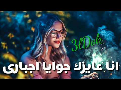 مش محتاج اي جواري مش عاوز ملاين ومصاري حالات واتس اب حمو بيكا