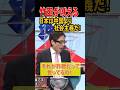 【竹田が吠える】日本は中国より社会主義だ! #竹田恒泰 #政治 #相続税 #移民