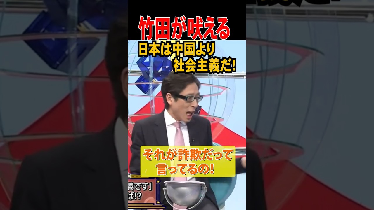 【竹田が吠える】日本は中国より社会主義だ! #竹田恒泰 #政治 #相続税 #移民
