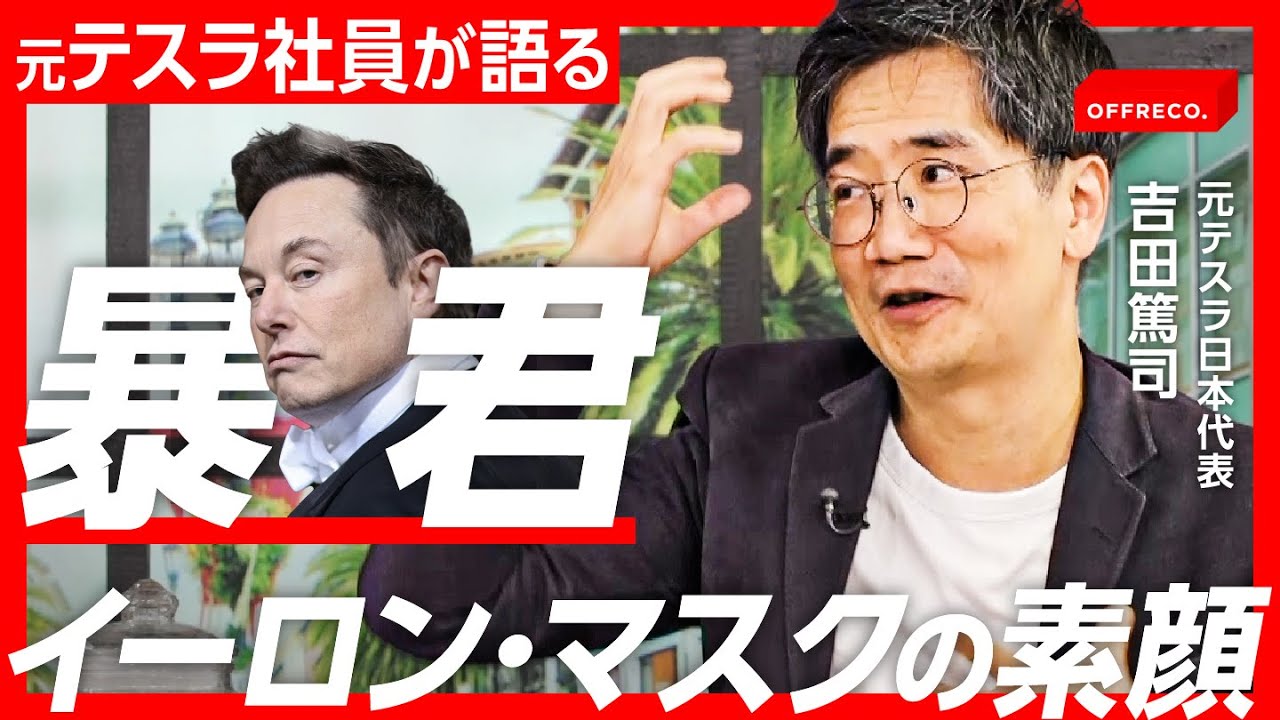 1日メール200通、突然のクビ宣告…それでもイーロン・マスクを崇拝する理由【テスラ】