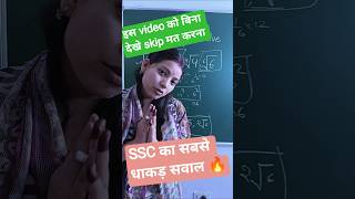 surds & indices 🔥🔥 #maths #ytshorts #trickymaths #shortsfeed #education #youtubeshorts #ssc