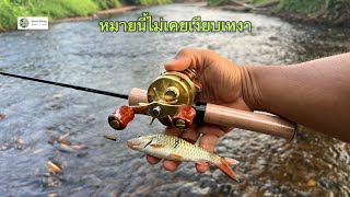 Easy fishing เทสอุปกรณ์ก่อนส่งกลับ จัดไปเบาๆ