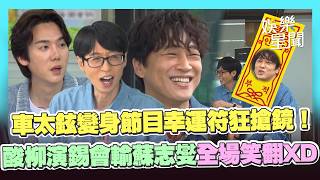 [Whenever he's free] Cha Tae-hyun becomes the show's lucky charm, stealing the spotlight! Yoo J...