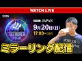 🔴【公式ミラー】俺と一緒にダーツの世界大会を知らないか？【THE WORLD 2026 STAGE 3 JAPAN】