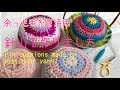 [crochet][かぎ針編み] Pin cushion カラフルな針山 余った毛糸 中長編み