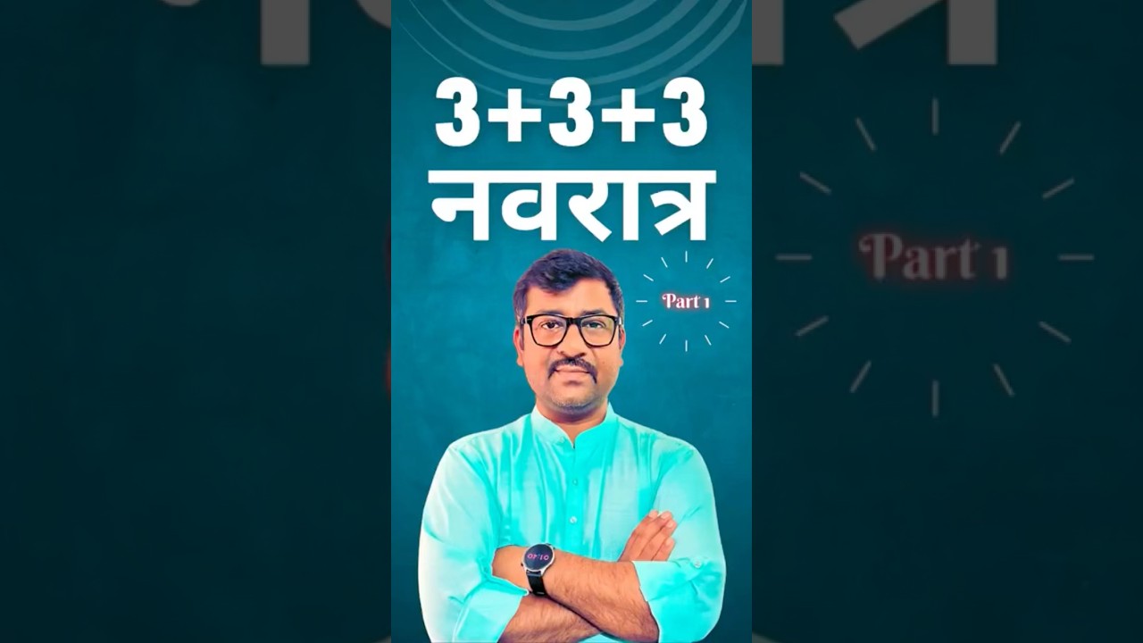 नवरात्र 2026: धन और समृद्धि का गुप्त लेकिन आसान उपाय। #navratri2026 #नवरात्रि