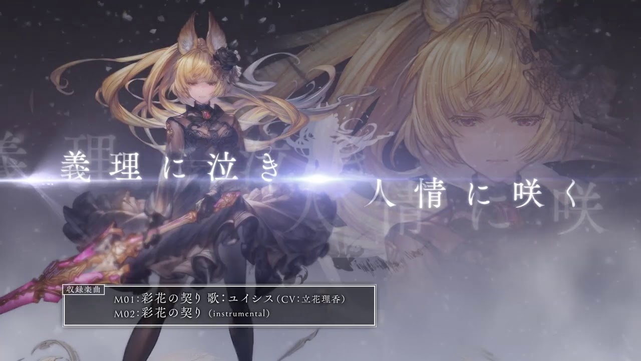 New Granblue Fantasy Trailer Is All About Yuisis Intense Character Song