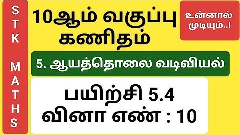 10th Maths Tamil Medium Chapter 5 Exercise 5.4 Sum 10 New Video #10th_maths_tamil_medium