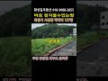 (95-2)#서신면 백미리#전원주택허가#157평#보전관리#화성시토지