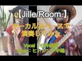 【Jille/Room 】 小林優樹&ヒトシンド中嶋 ボーカル&ベースで演奏してみた