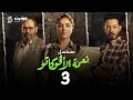 مسلسل نعمة الأفوكاتو الحلقة الثالثة      3