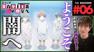 ようこそ実力至上主義の教室へ 同時視聴