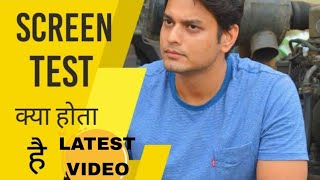 What is screen test & Look test | Audition process for Actors (Updated video)