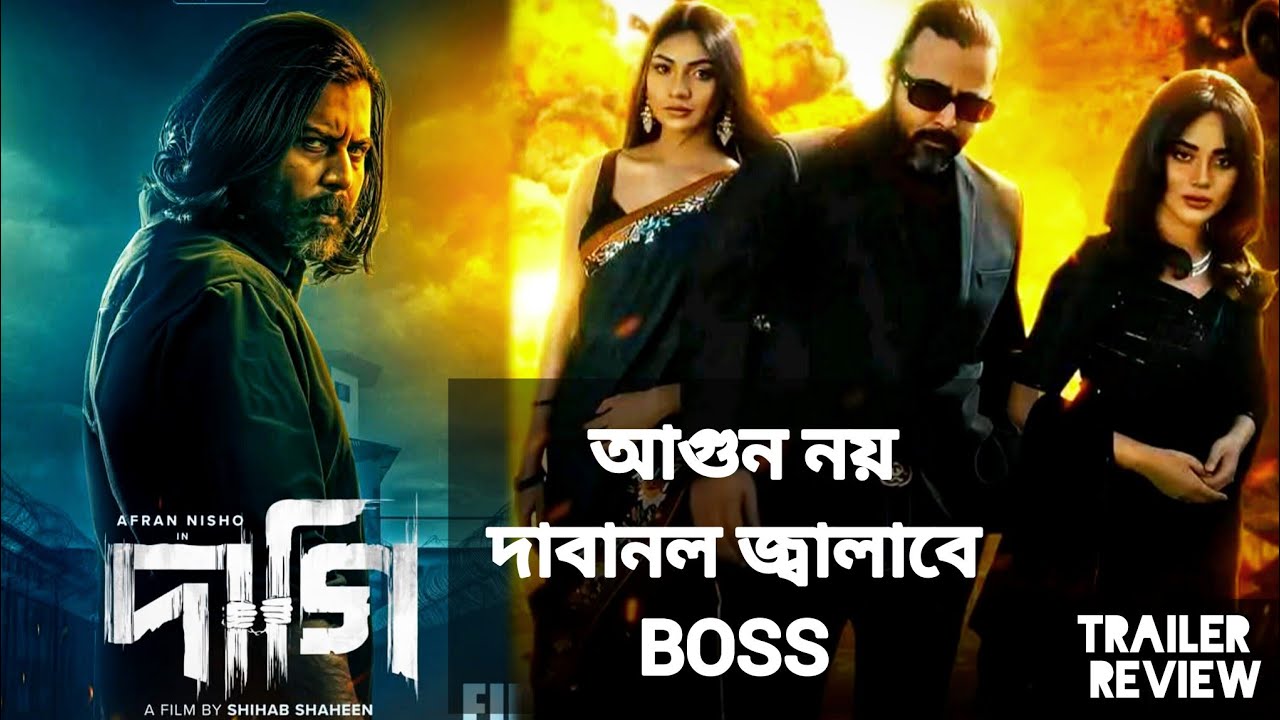 DAAGI ( দাগী ) | Trailer Review | Atanu Sen | Afran Nisho | SVF Alpha-i ...