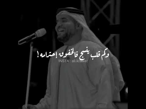 لي قلب به جنه ابشرك حسين الجسمي حالات واتس اب حزينه