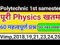 Polytechnic 1st semester 2025//60 महत्वपूर्ण प्रश्न,50 नंबर पक्का//Physics Important #bteup2025 