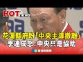 花蓮失聯夫妻事件