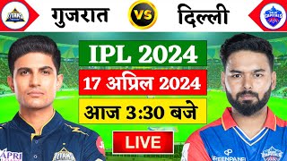 🔴Live:GT vs DC 32nd Match Live | TATA IPL 2024 | Live Cricket Match Today | GT vs DC | Cricket 19 screenshot 2