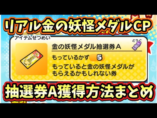 妖怪ウォッチぷにぷに】 10周年記念リアルイベント！ リアル金の妖怪
