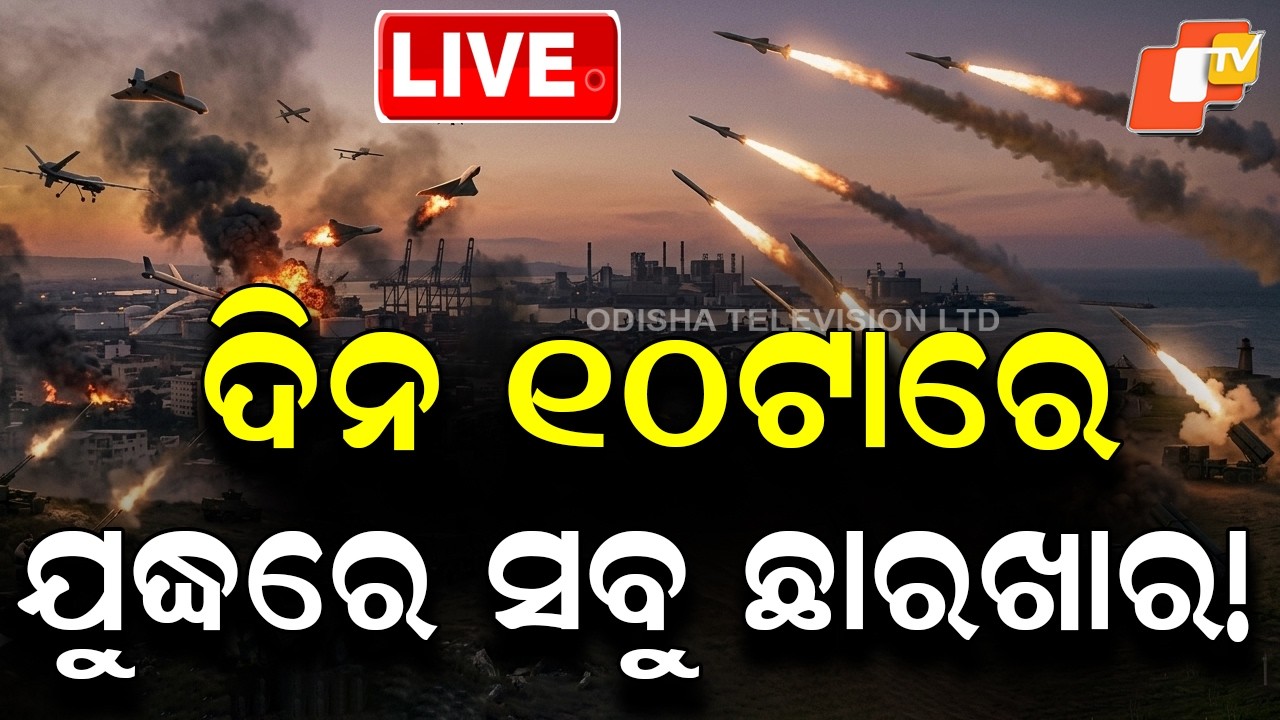 🔴Live | ଦିନ ୧୦ଟାର ଖବର | 10AM Bulletin | 5th April 2026 | Trump Issues 48-Hour Ultimatum to Iran |OTV