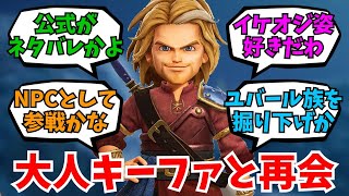Full Apparently you'll be able to meet an adult Kiefer again in the Dragon Quest 7 remake. News
