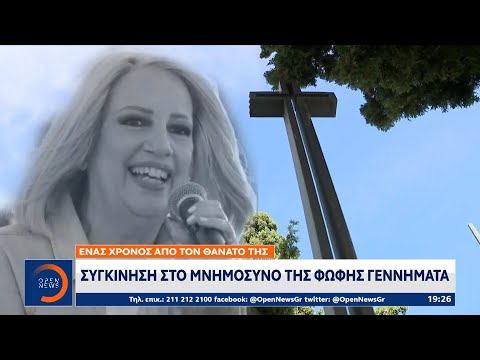 Συγκίνηση στο μνημόσυνο
