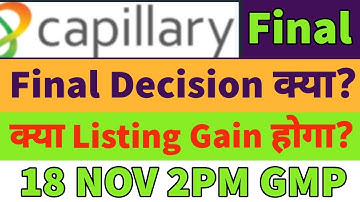 Capillary technologies ipo final decision🤑 capillary ipo gmp today🔥capillary ipo subscription status