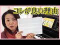 5線ノートの選び方【初歩のピアノ】