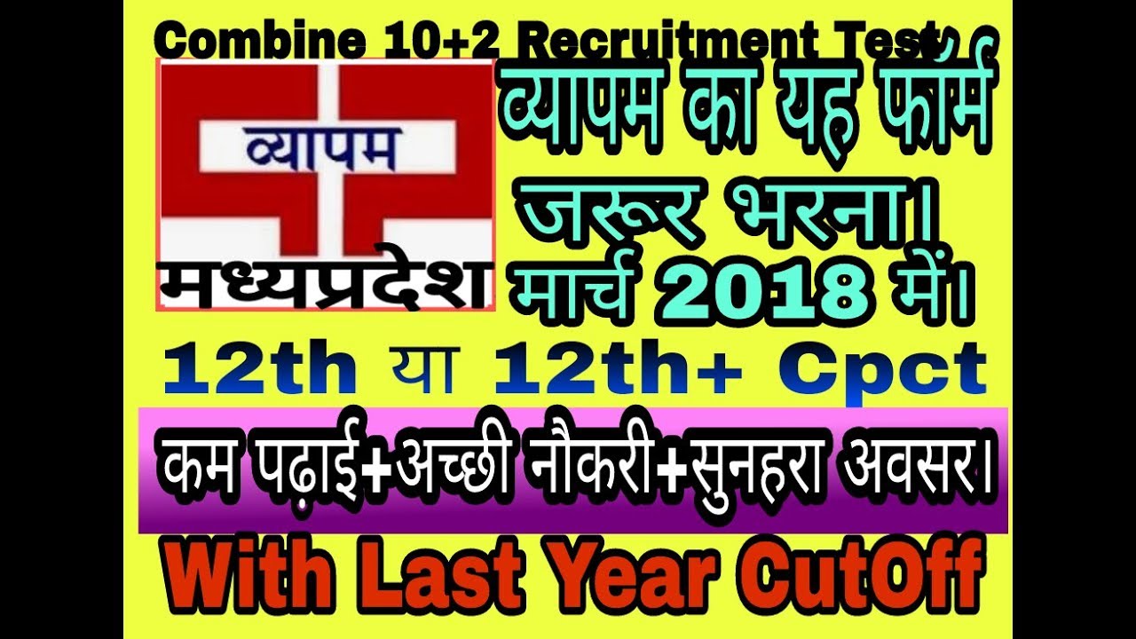 UPCOMING VYAPAM Group-4(10+2) RECRUITMENT TEST 2018 ! MPPEB UPCOMING VACANCY 2018(12th+CPCT) !