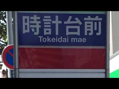 ユキサキナビ 北海道中央バス 時計台前 バス停留所 札幌市中央区