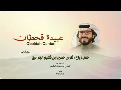 والنعم ي عبيدة فزعة المضيوم كلمات هادي بن حويل اليامي جديد صوت يام ٢٠٢٢