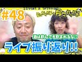 日々かりめろの『月々かりめろ大放送』#48（produced by CTV）