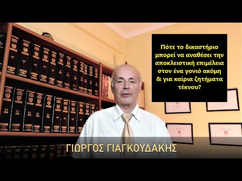 Πότε μπορεί να