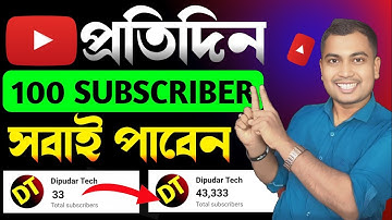 🔥প্রতিদিন 100 Subscriber পূরন করুন👍How To Get 100 subscriber In 1 Day First Bangla 2025