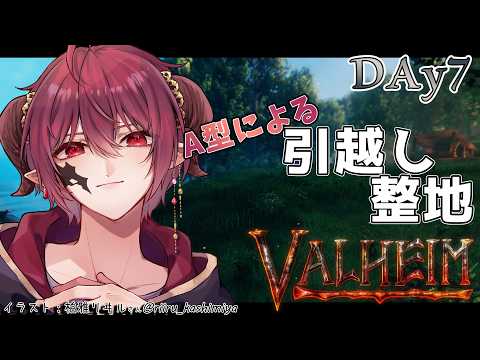Day7　A型に優しい整地作業【Valheim】【Vtuber】