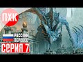 DEMON&#39;S SOULS REMAKE PS5 Прохождение 7 ᐅ Души демона.