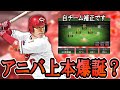 【プロスピA】アニバ2022年は上本選手リード?OBイチローより気になる上本選手のSランク実装。みんなは誰に投票する?【無課金の考え方】