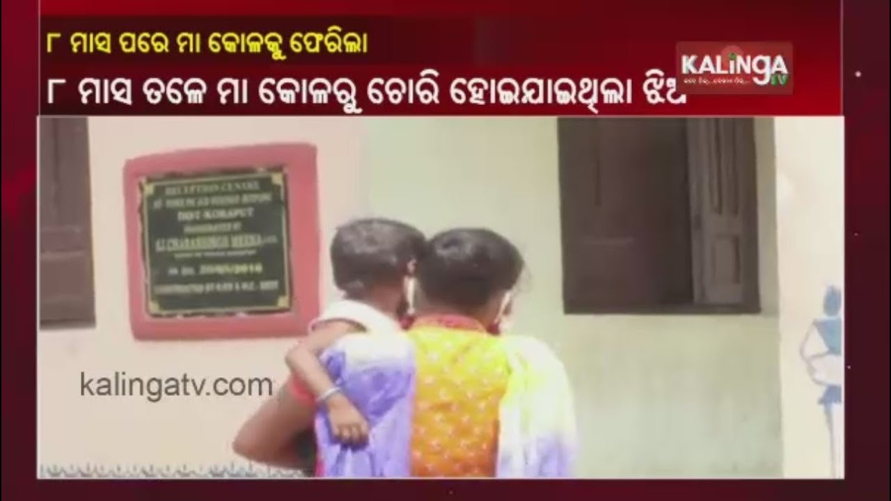 Police Rescue Kidnapped Child After 8 Months In Jeypore || KalingaTV